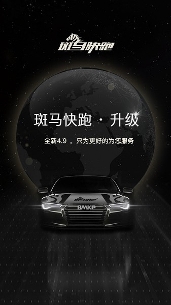 斑马快跑app