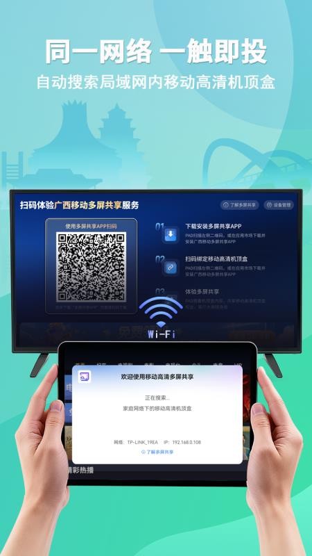 移动高清多屏共享app图3