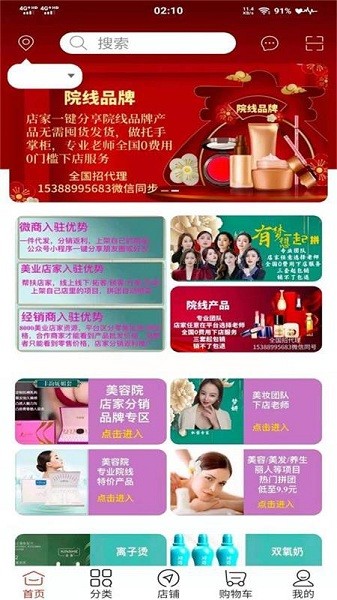 美妆货源app图1
