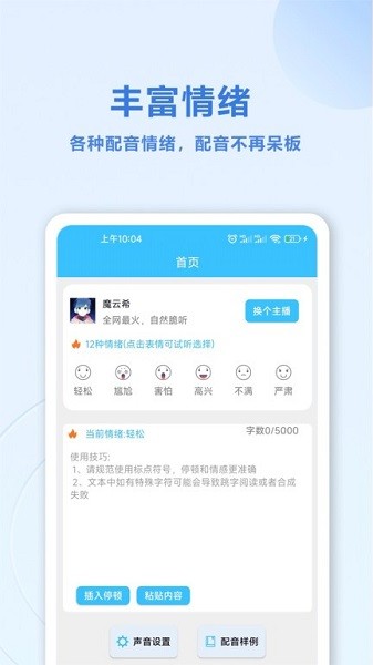 魔力配音app图1