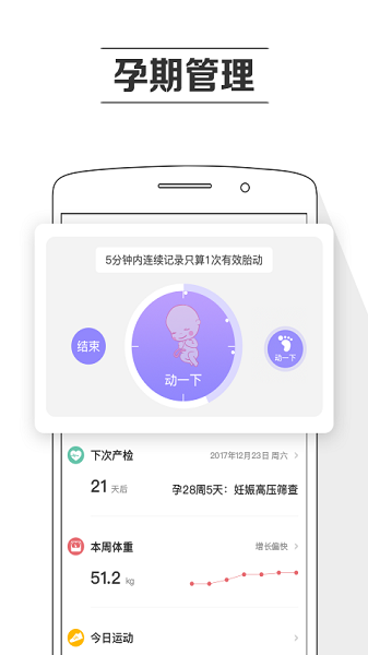 孕育提醒app图1