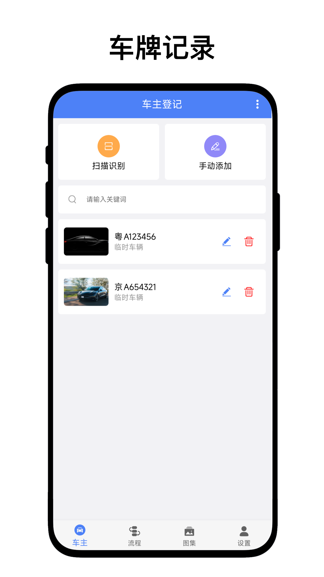 优奕汽修助手安卓版图4