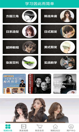 美发学堂最新版图3