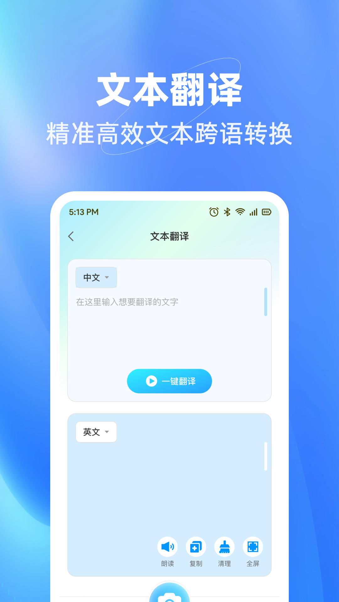 多国语言翻译器app图3