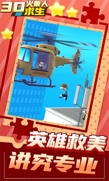 3D火柴人求生游戏图3