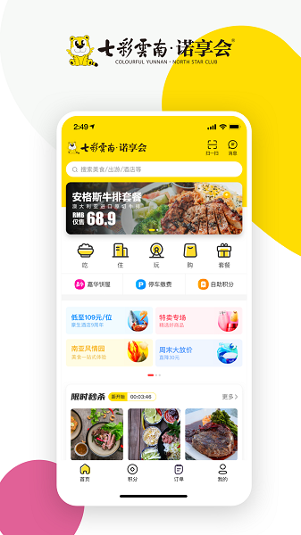 诺享会app图2