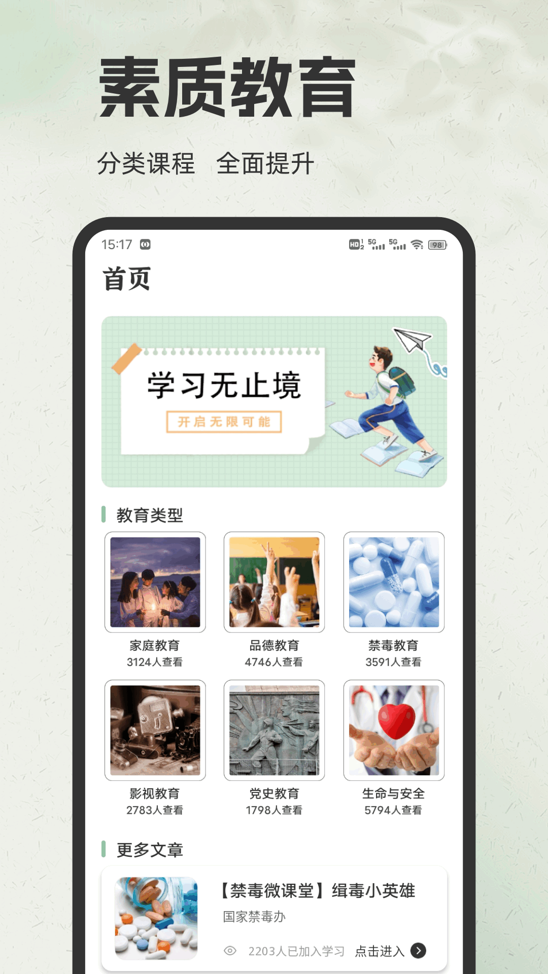 教育云平台app
