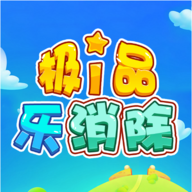 极品乐消除游戏图标