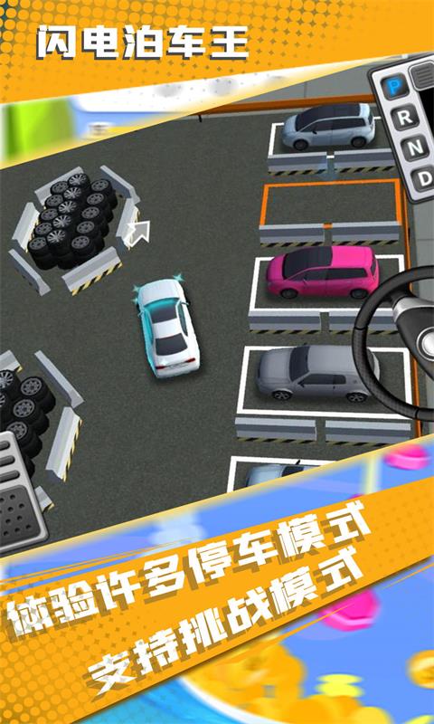 闪电泊车王游戏图1