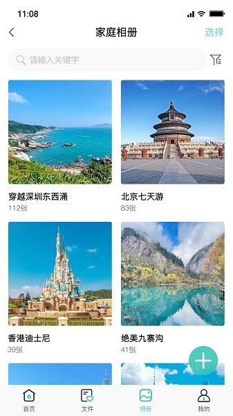 嘉家堡app图1