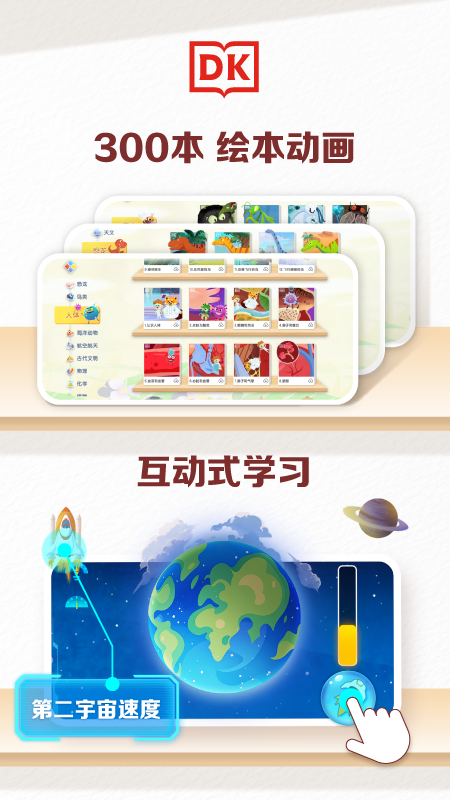 DK百科官网版