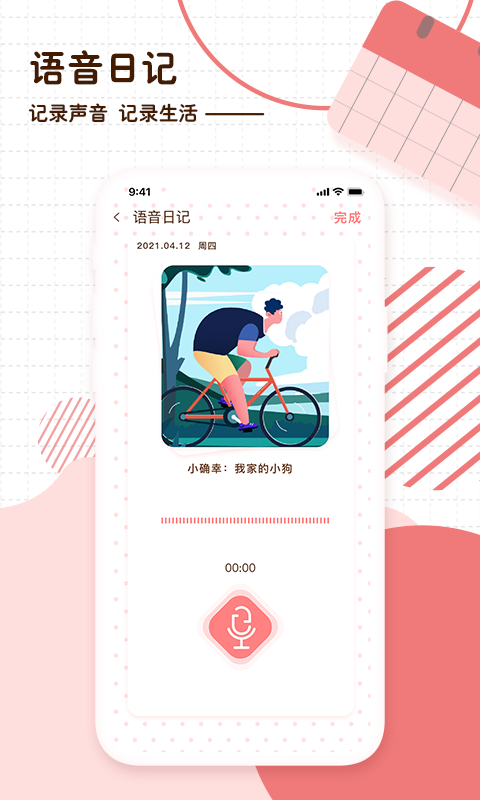 随笔日记app图2