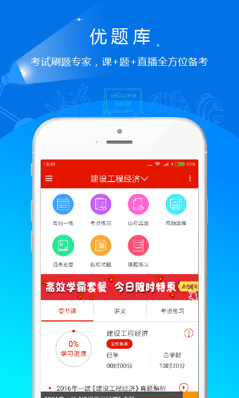 优题库app图4