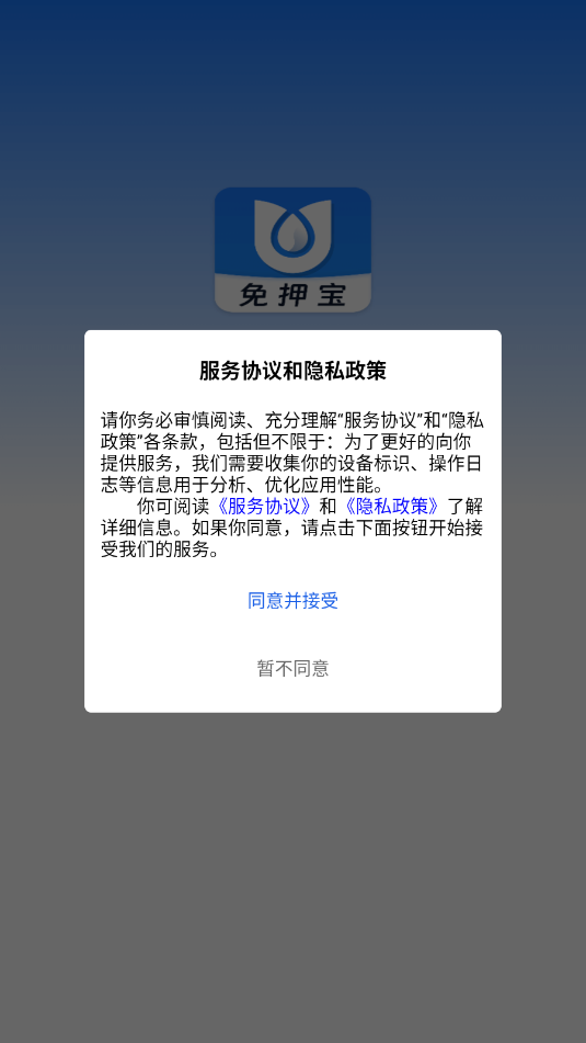 免押宝软件图2