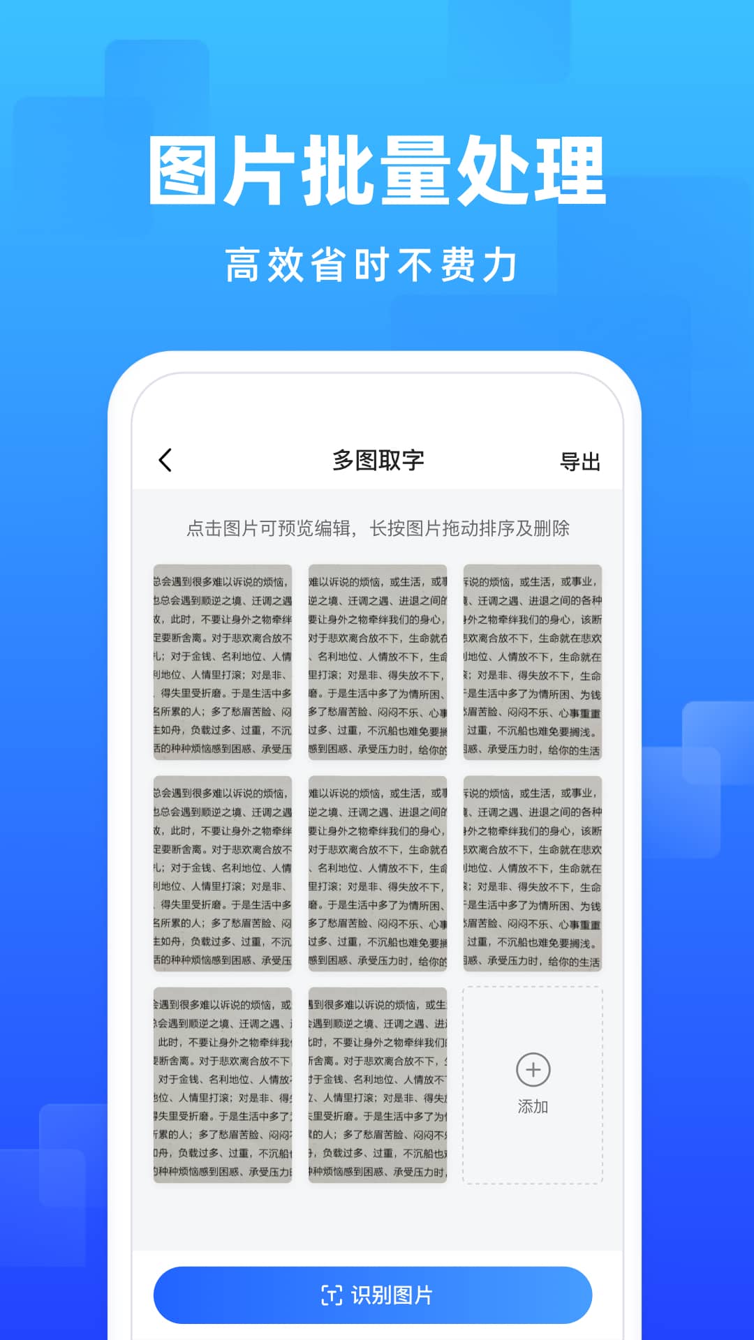 嗨格式图片转文字app