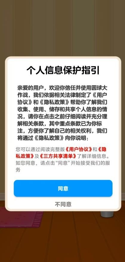 圆球大作战图1