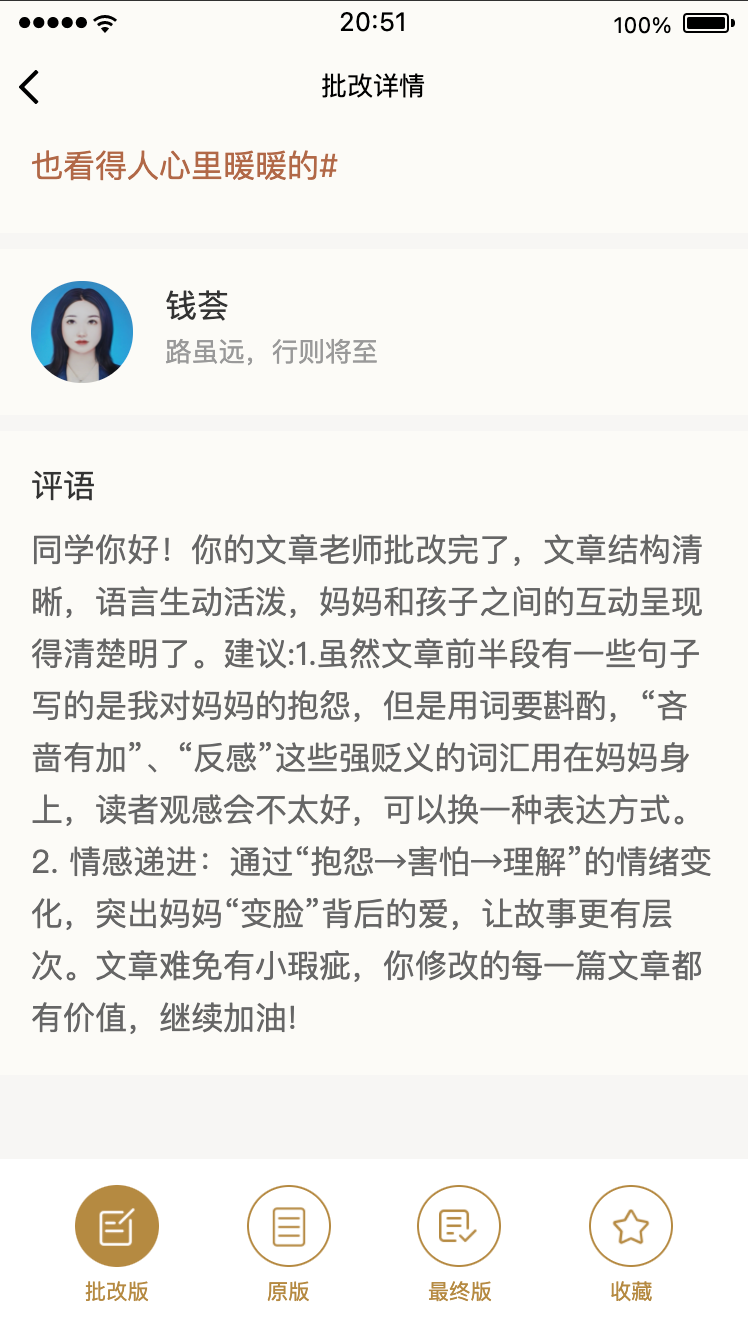 51改作文app图3