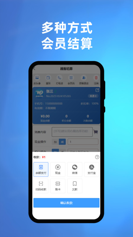 旺店记账app
