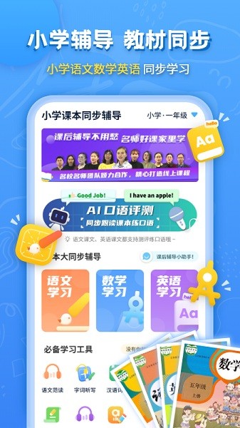 小学课本同步辅导app图3