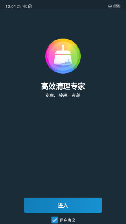 高效清理专家软件图3