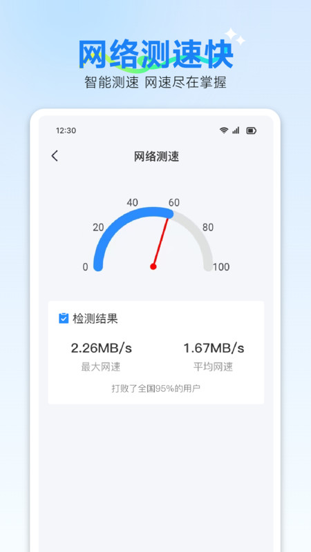 WiFi智联管家app图3