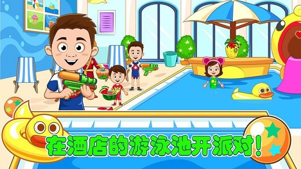 爸爸的度假酒店游戏图2