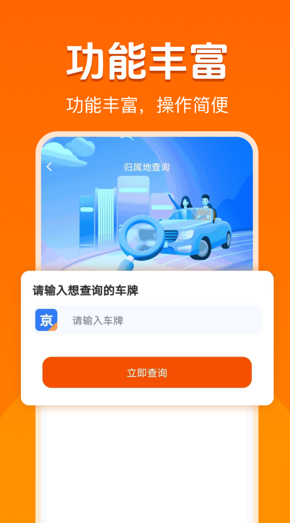 货运司机好帮手app图2