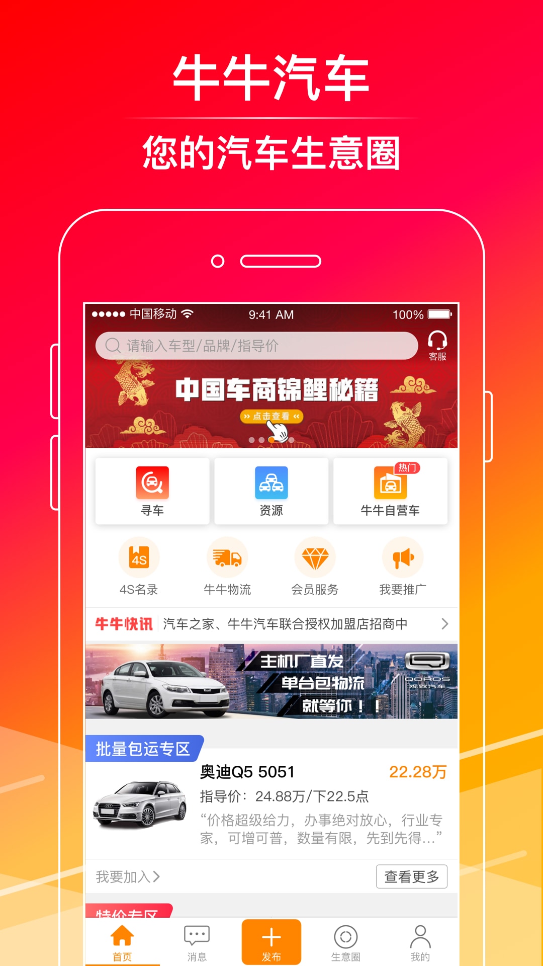 牛牛汽车最新版图4