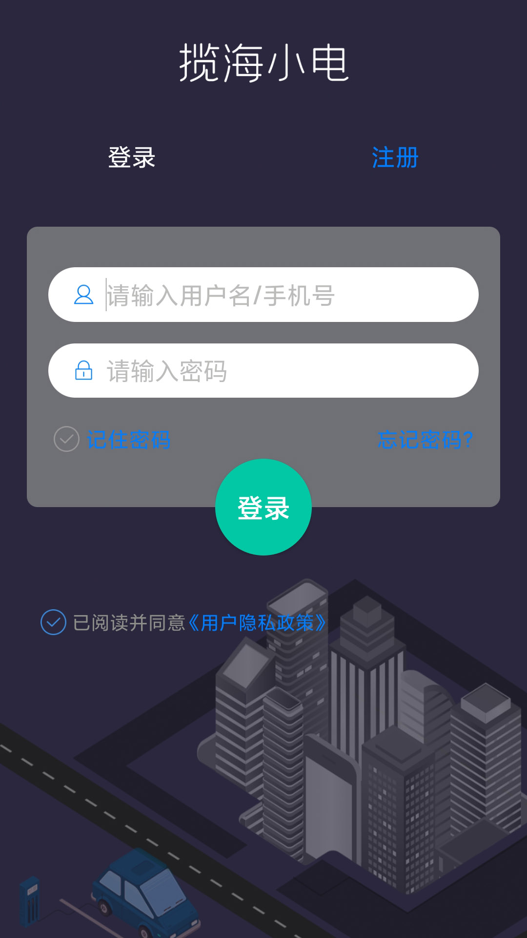 揽海小电app图1