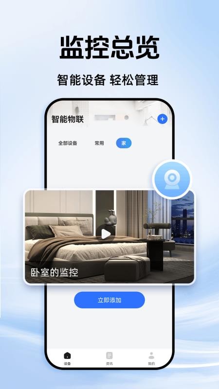 万物联LINK助手app