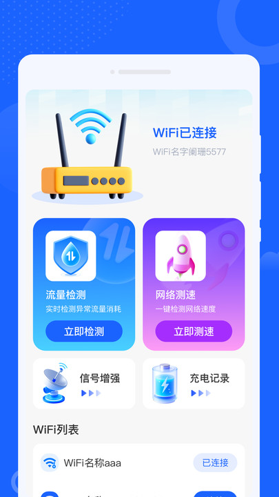 WiFi全能秒连钥匙手机版