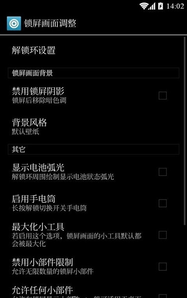 GravityBox [R]软件图1