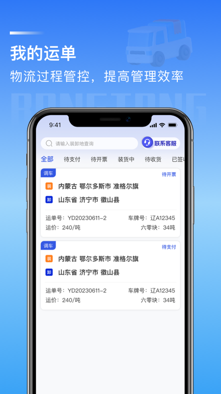 荣煤宝司机平台最新版图2