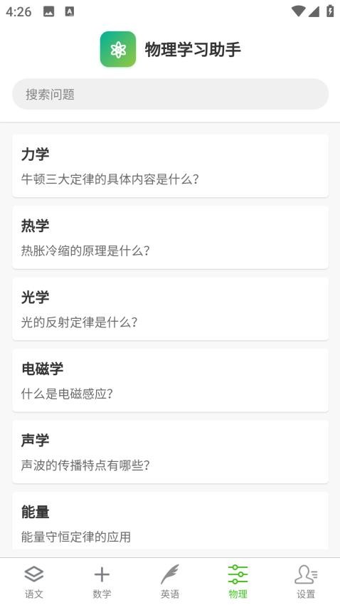 AI学习助手app图3