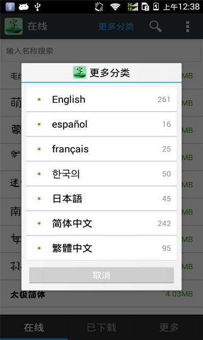 手机字体更换app图2