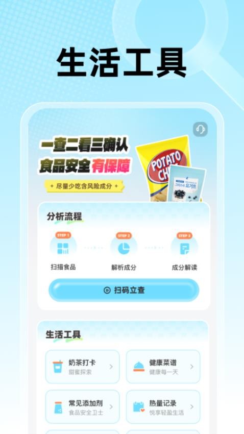 食品查询宝app图3