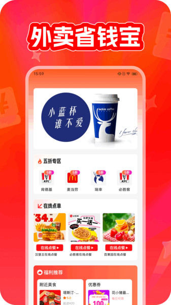 外卖省钱宝app图3
