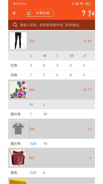 服装宝进销存app图1