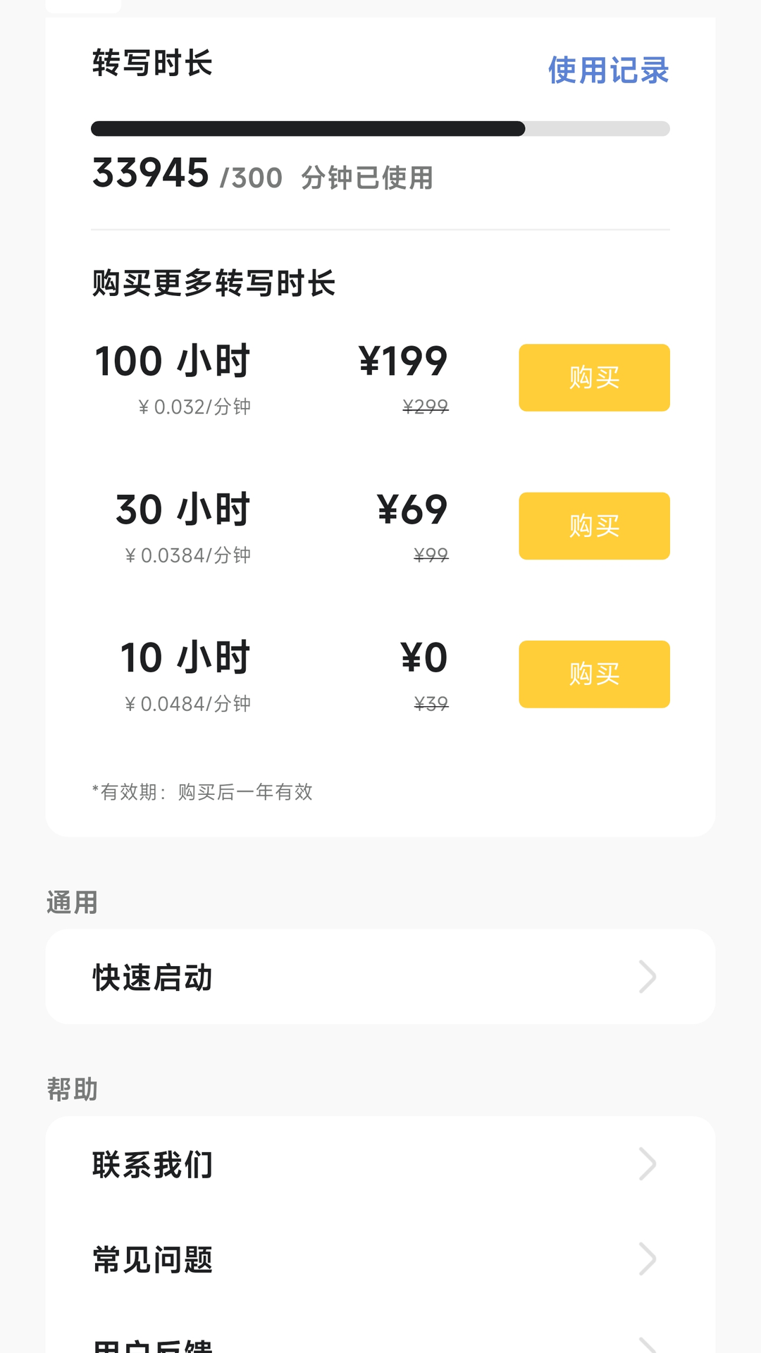 电牙app图3