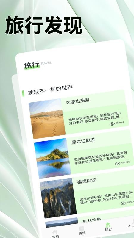 魔境慧眼行app图3