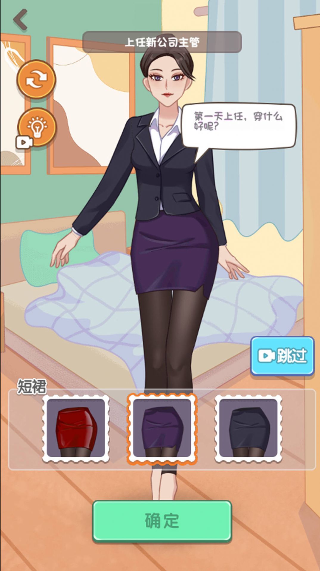百变换衣图1
