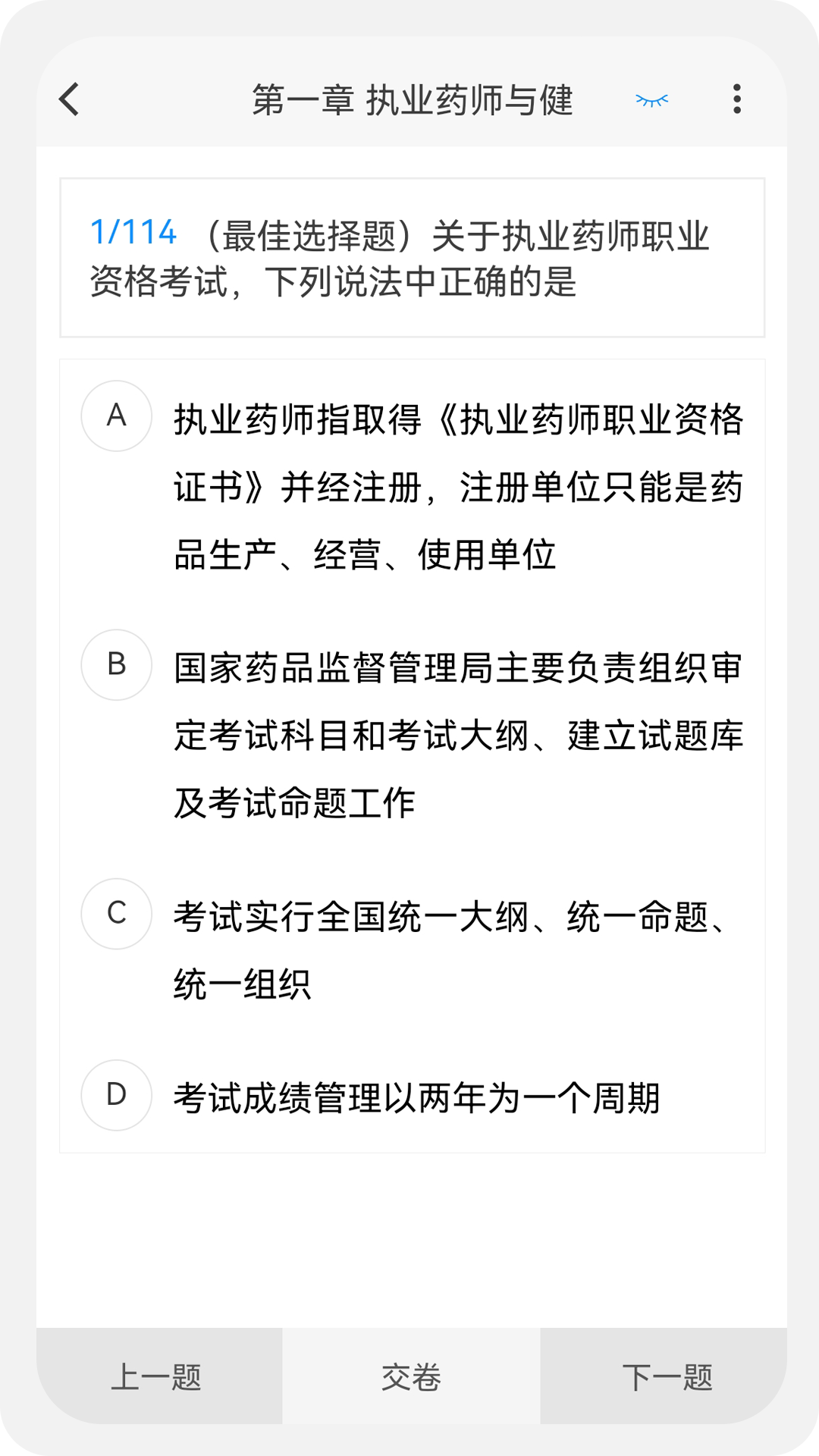 执业药师100题库app图3