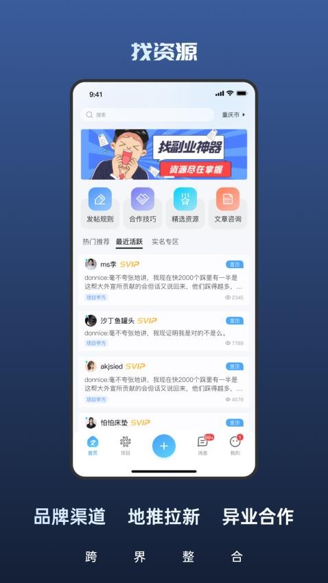 创联速谈app图1