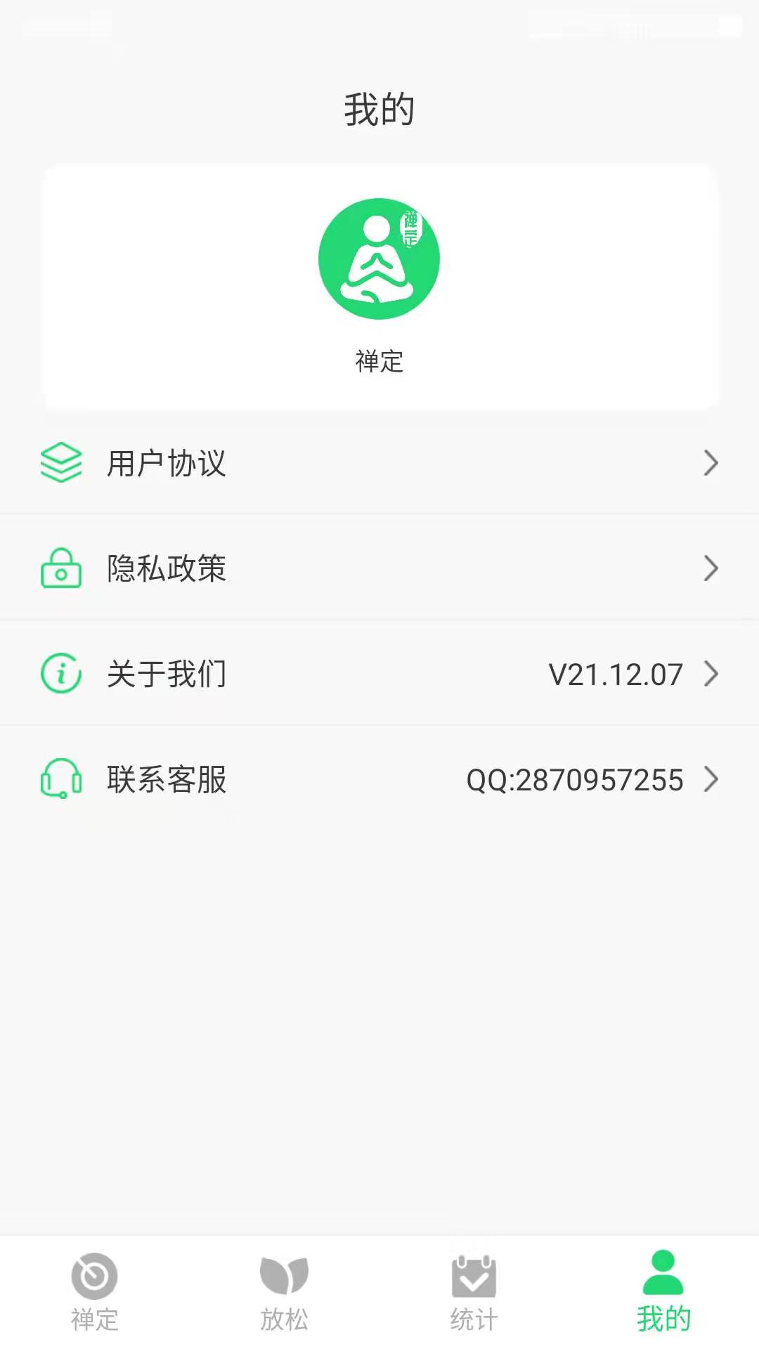 禅定app图2