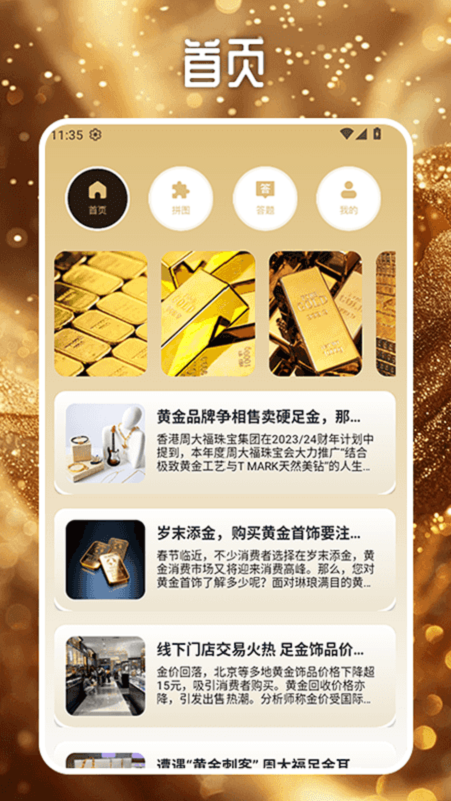 黄金万两工具app图3