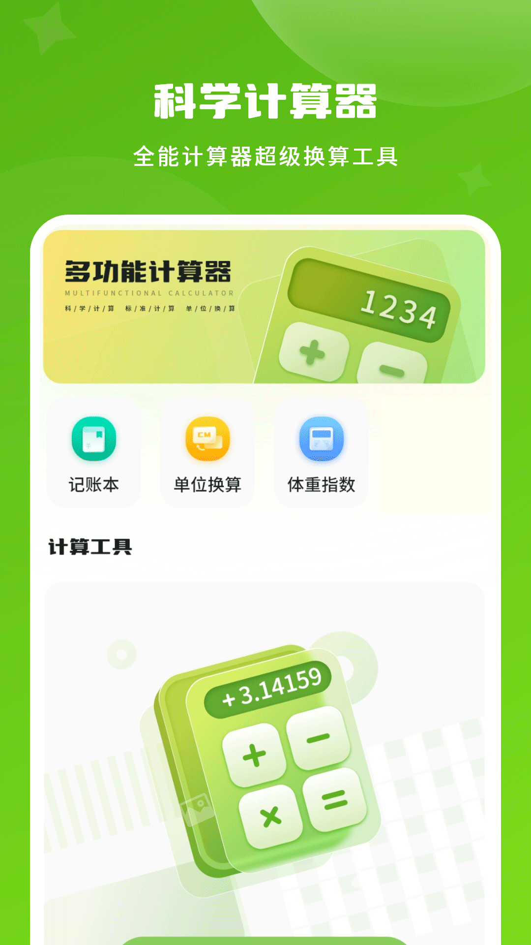 计算器免费版王app图4