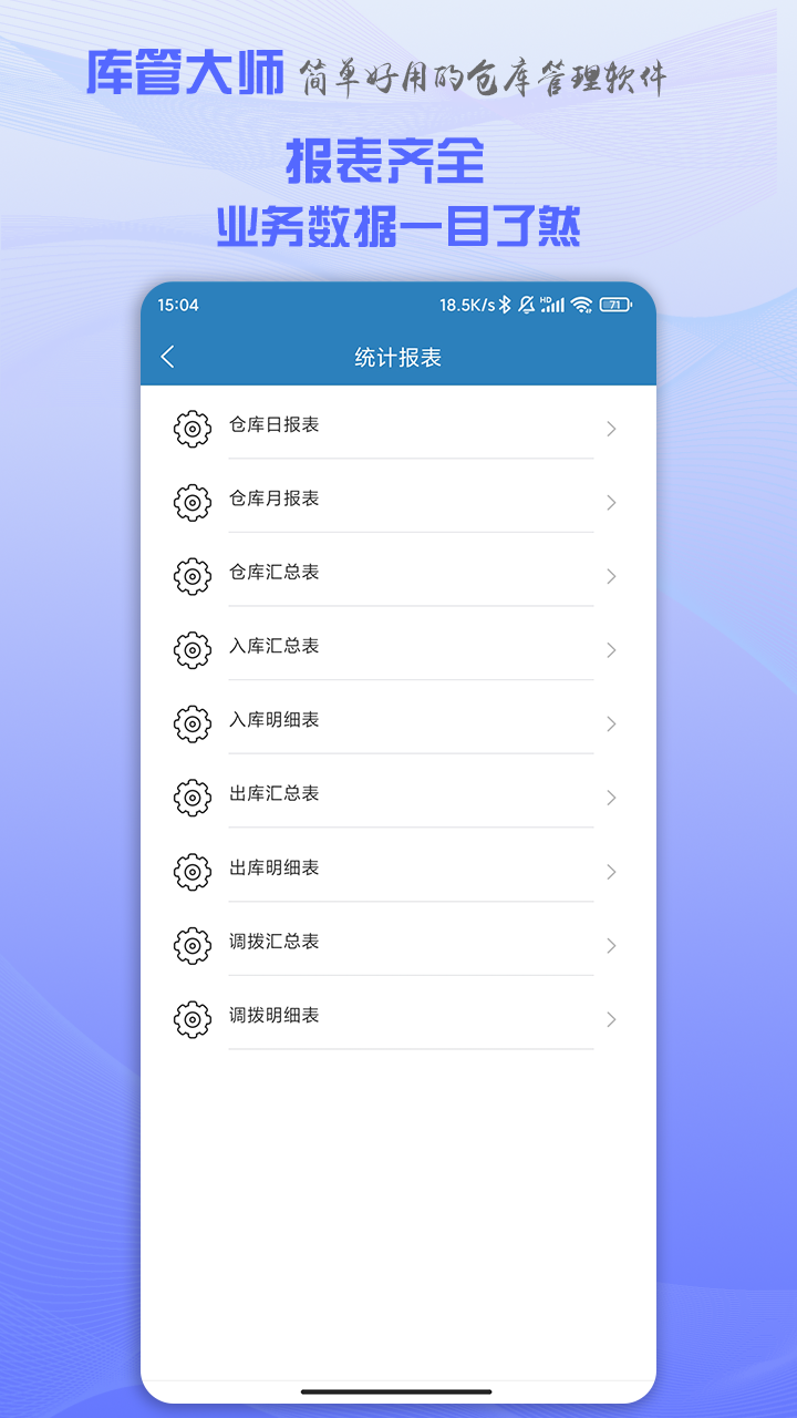 库管大师手机版图1