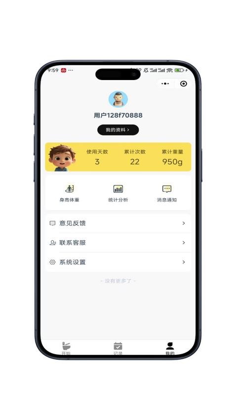 如厕日记app图1