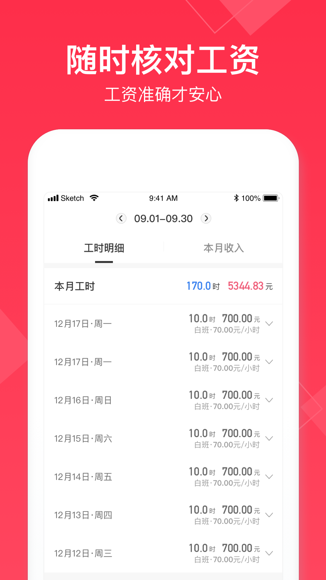 小时工记账软件图2