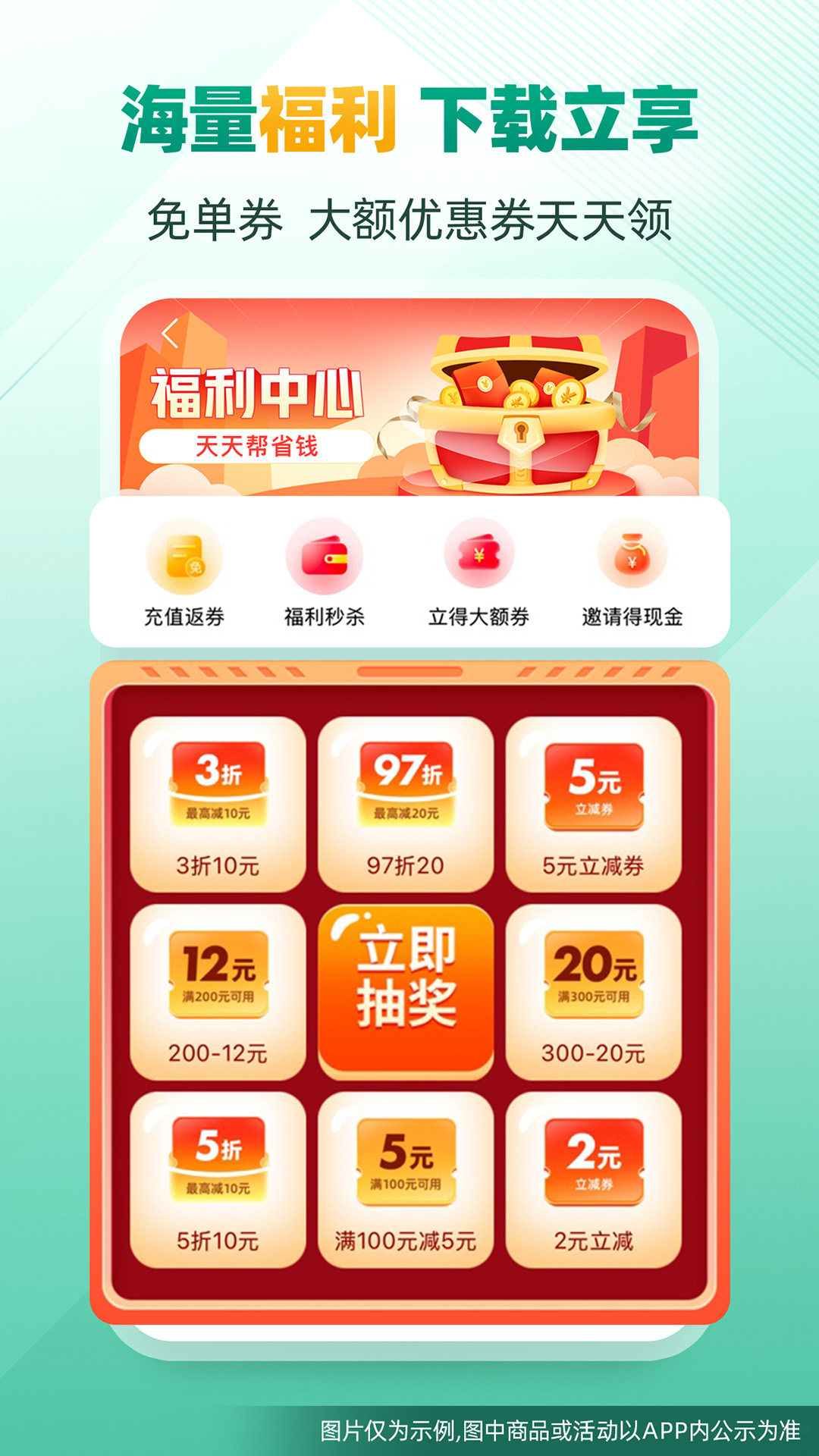 省省货主app图3
